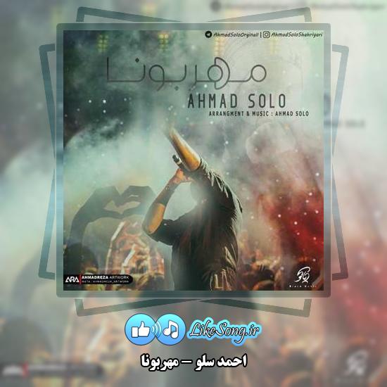 دانلود آهنگ احمد سلو مهربونا